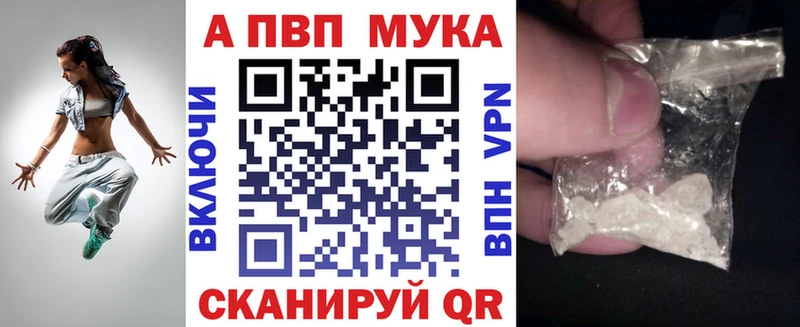 APVP мука  Купить закладки  Малгобек 